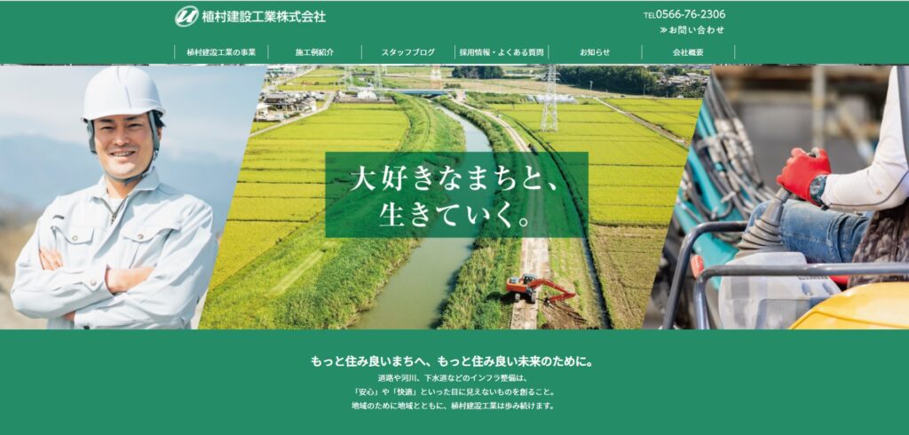 植村建設工業｜愛知県　安城市｜土木工事・下水工事・道路工事・河川工事