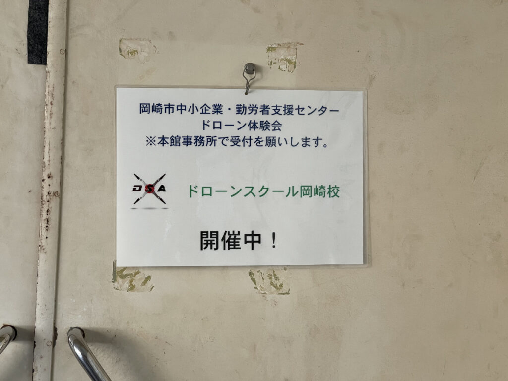 ドローンスクール|植村建設工業｜愛知県　安城市｜土木工事・下水工事・道路工事・河川工事