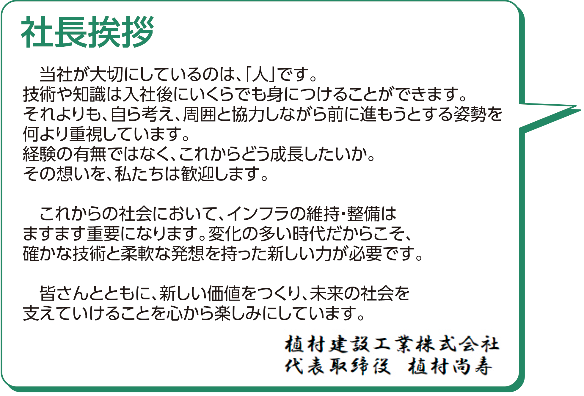 植村建設工業｜愛知県　安城市｜土木工事・下水工事・道路工事・河川工事
